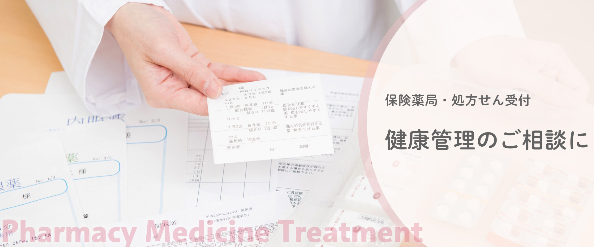 シナノ薬局,新宿区,信濃町駅,保険調剤薬局,処方せん受付
