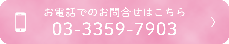 お電話でのお問合せはこちら